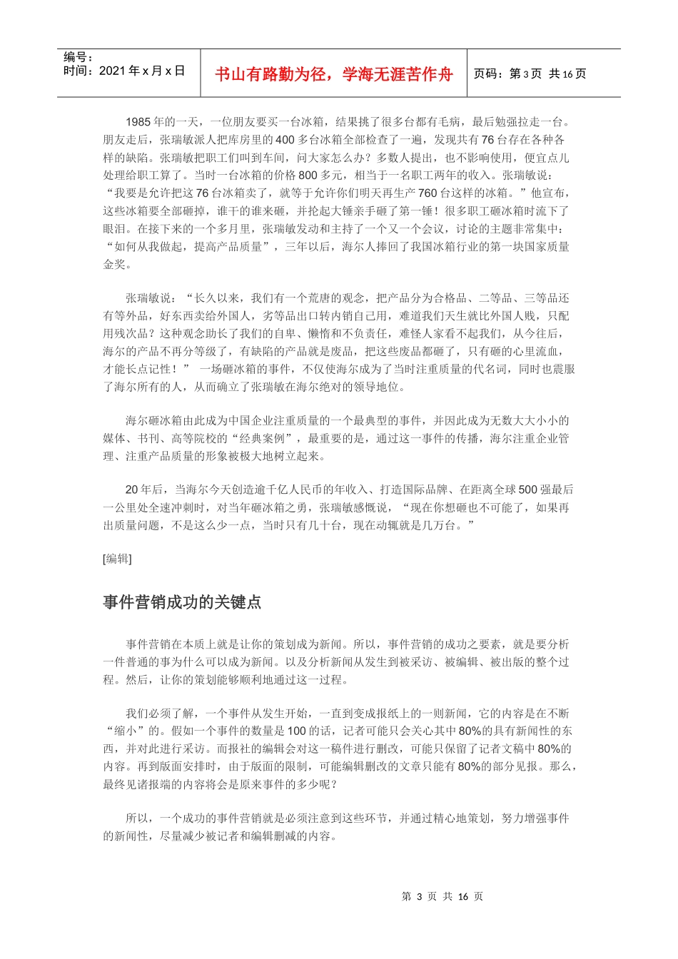 成功事件营销_第3页