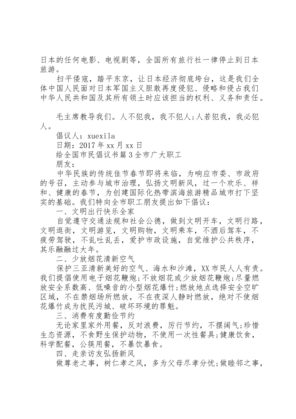 给全国市民倡议书范文_第2页