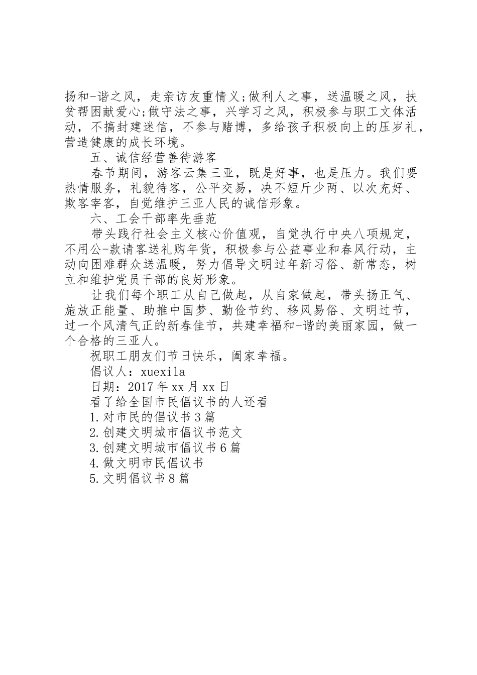 给全国市民倡议书范文_第3页