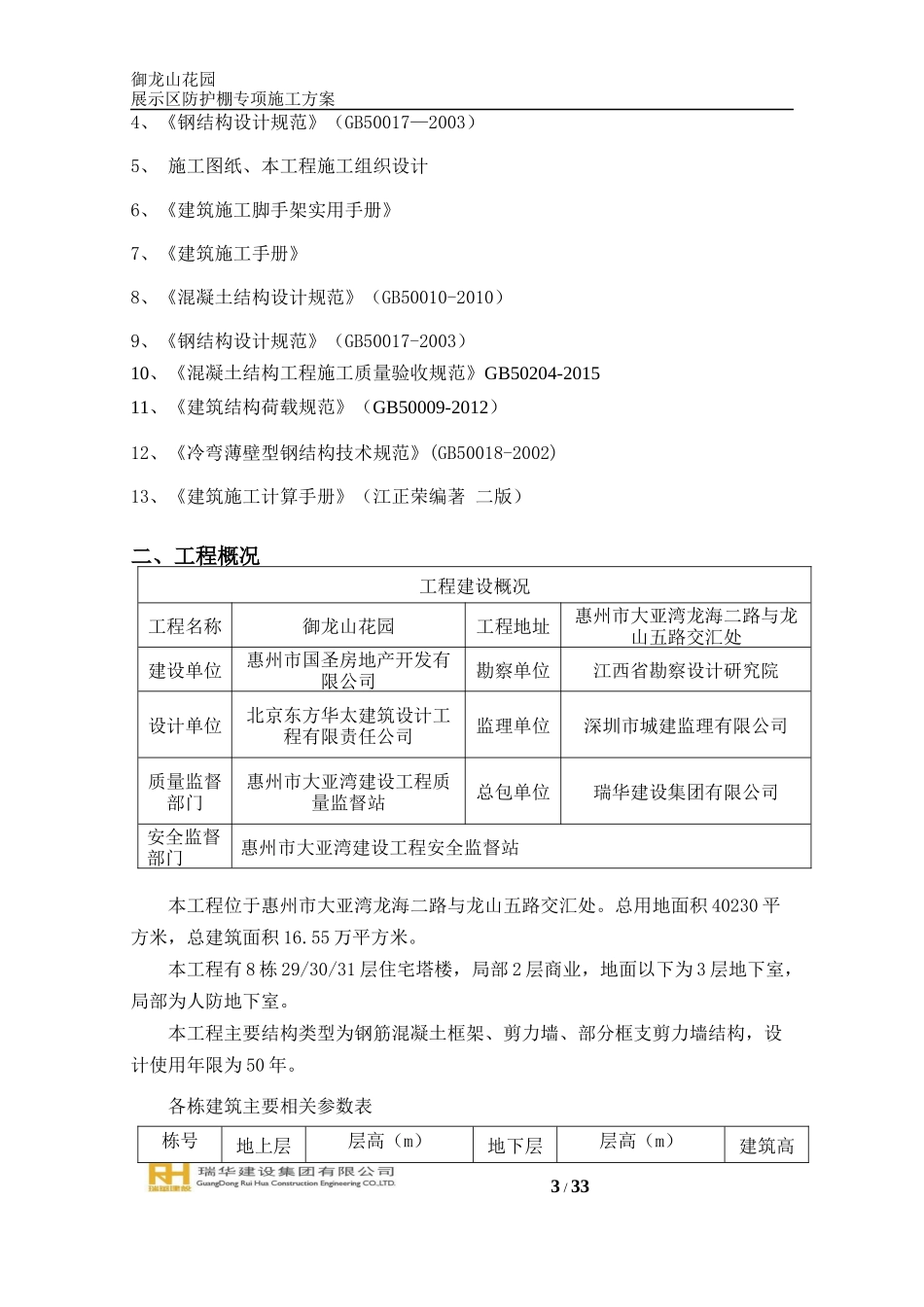 展示区防护棚专项施工方案(2017126)_第3页