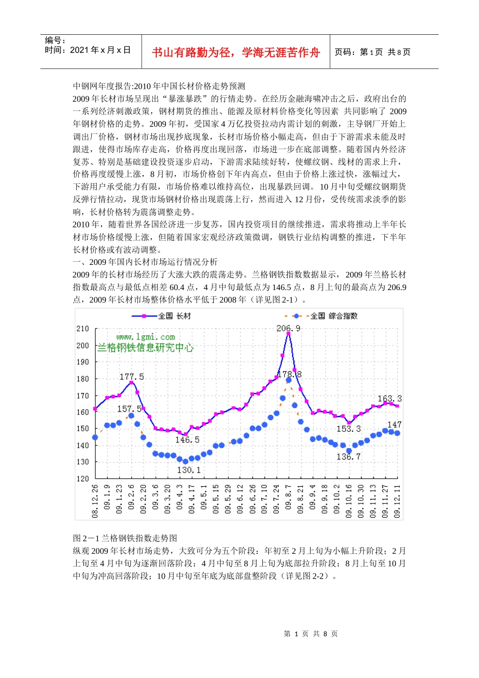XXXX年中国长材价格走势预测_第1页