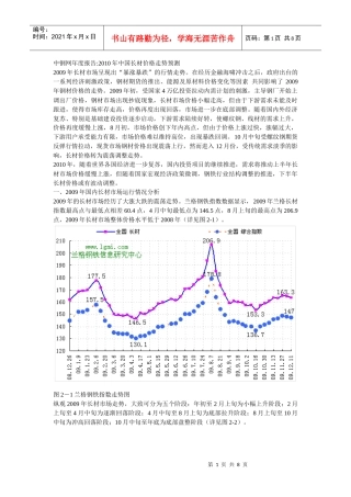 XXXX年中国长材价格走势预测