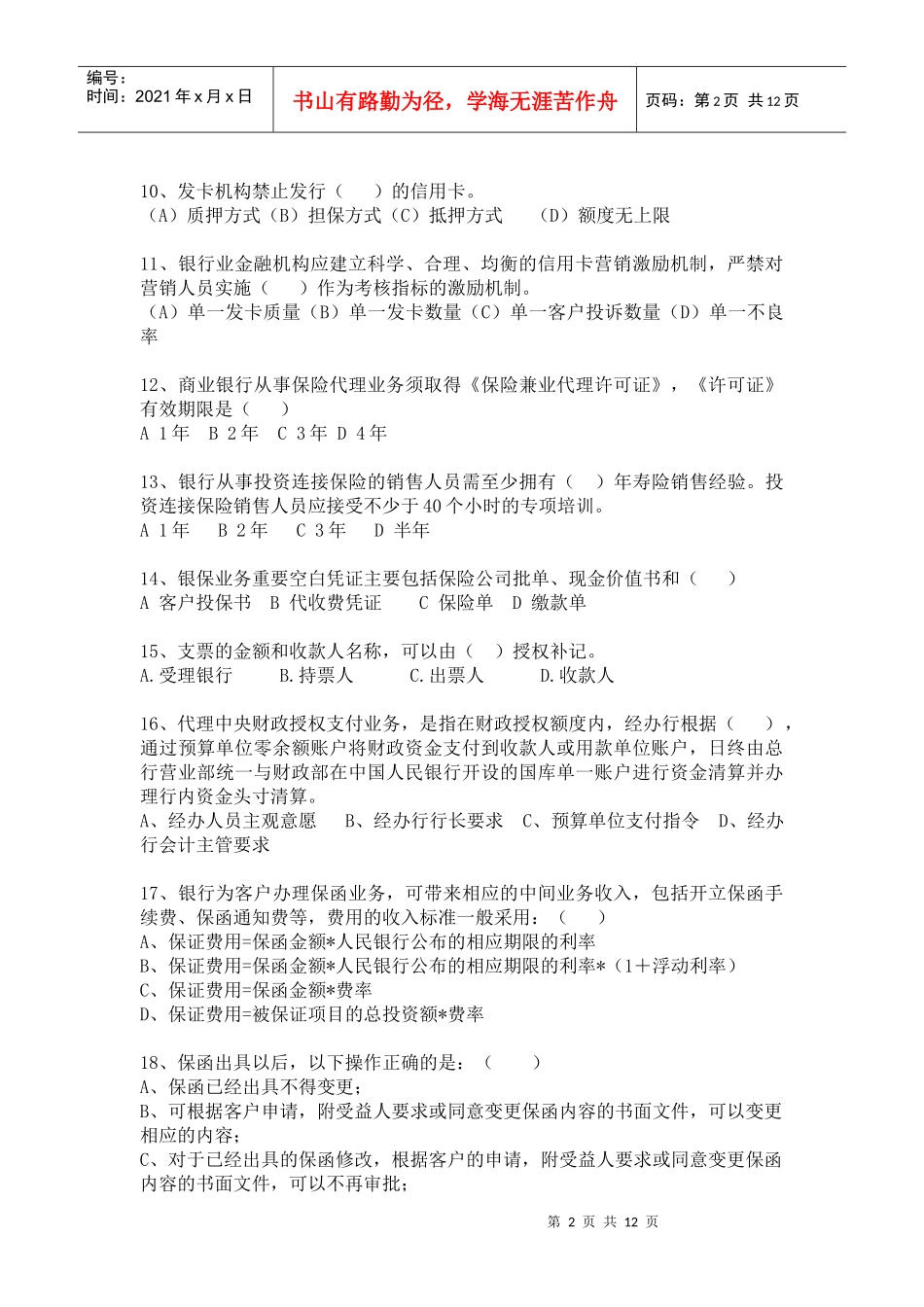 六、表外业务试题一_第2页