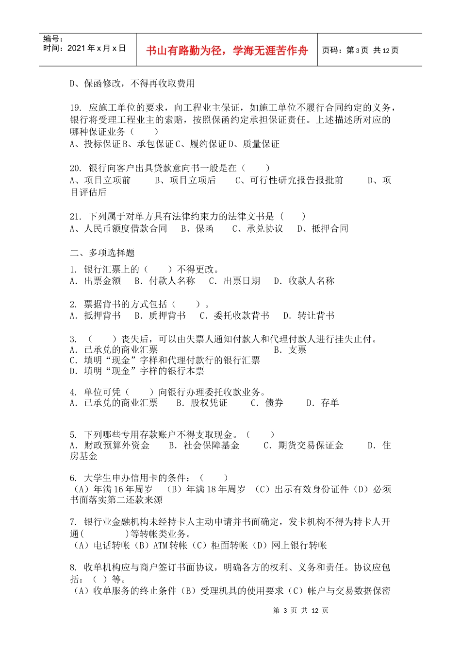 六、表外业务试题一_第3页