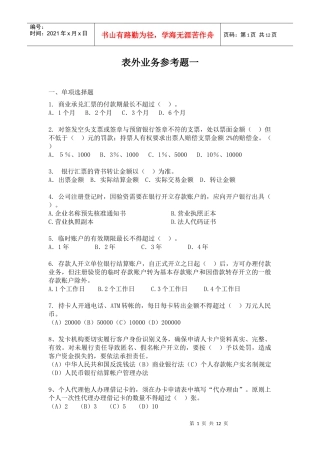 六、表外业务试题一