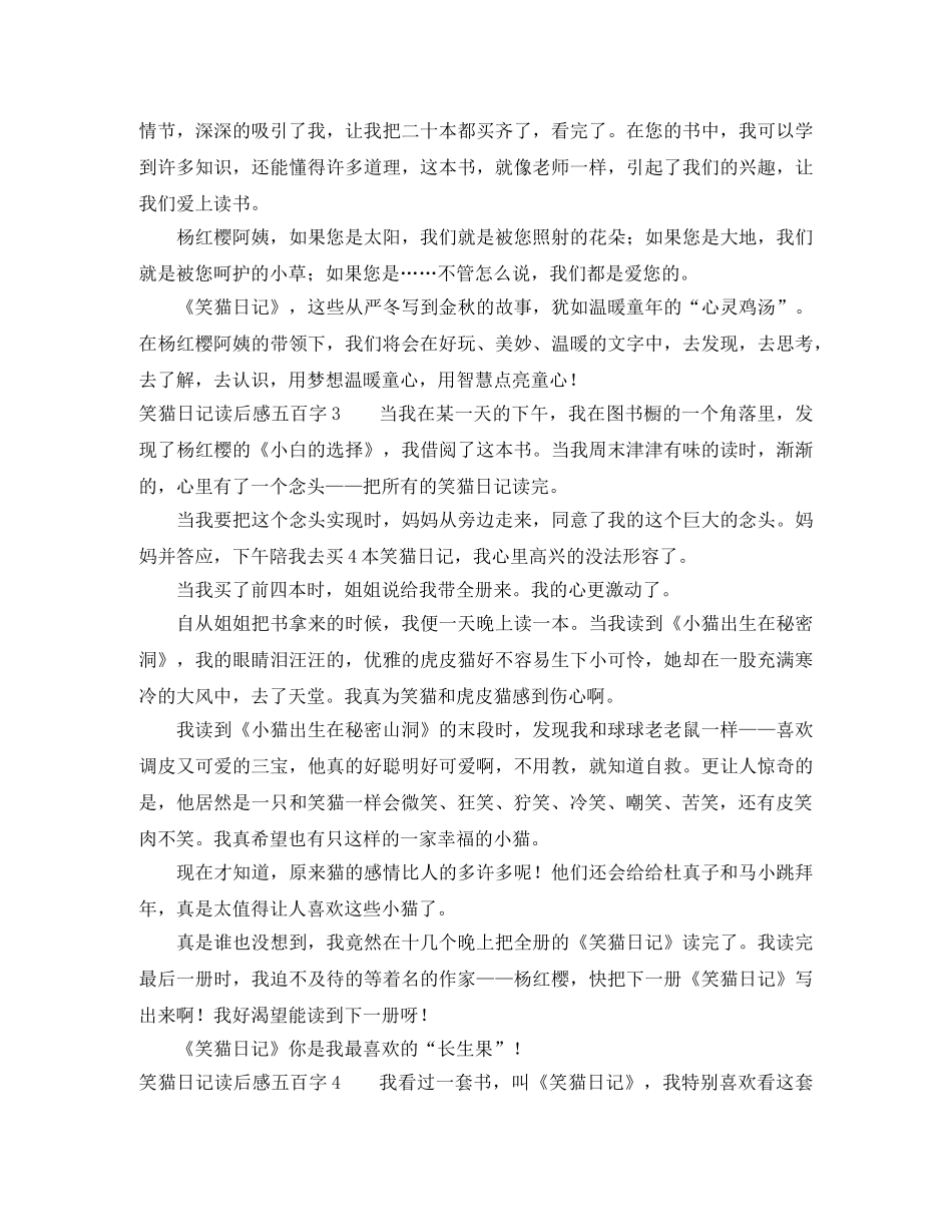 笑猫日记读后感五百字8篇 _第2页