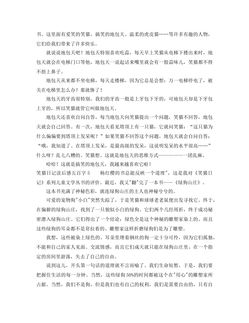 笑猫日记读后感五百字8篇 _第3页