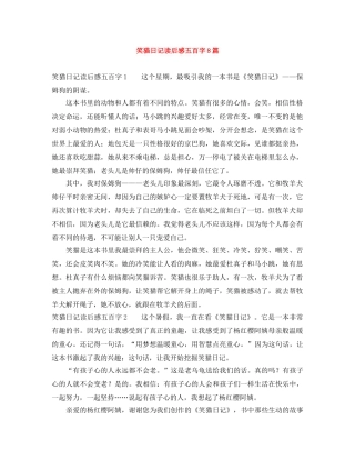笑猫日记读后感五百字8篇 