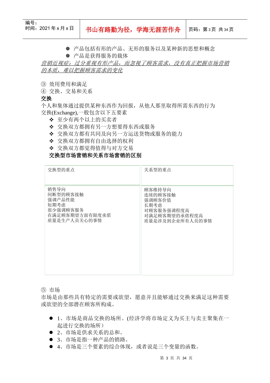 市场营销学复习要点_第3页