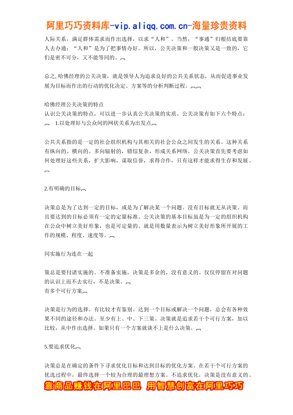 哈佛经理公关方法（DOC 286页）_第2页