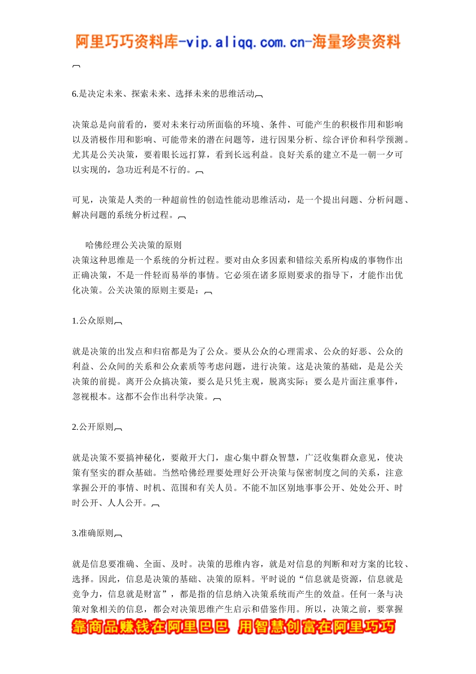 哈佛经理公关方法（DOC 286页）_第3页