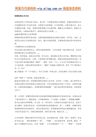 哈佛经理公关方法（DOC 286页）