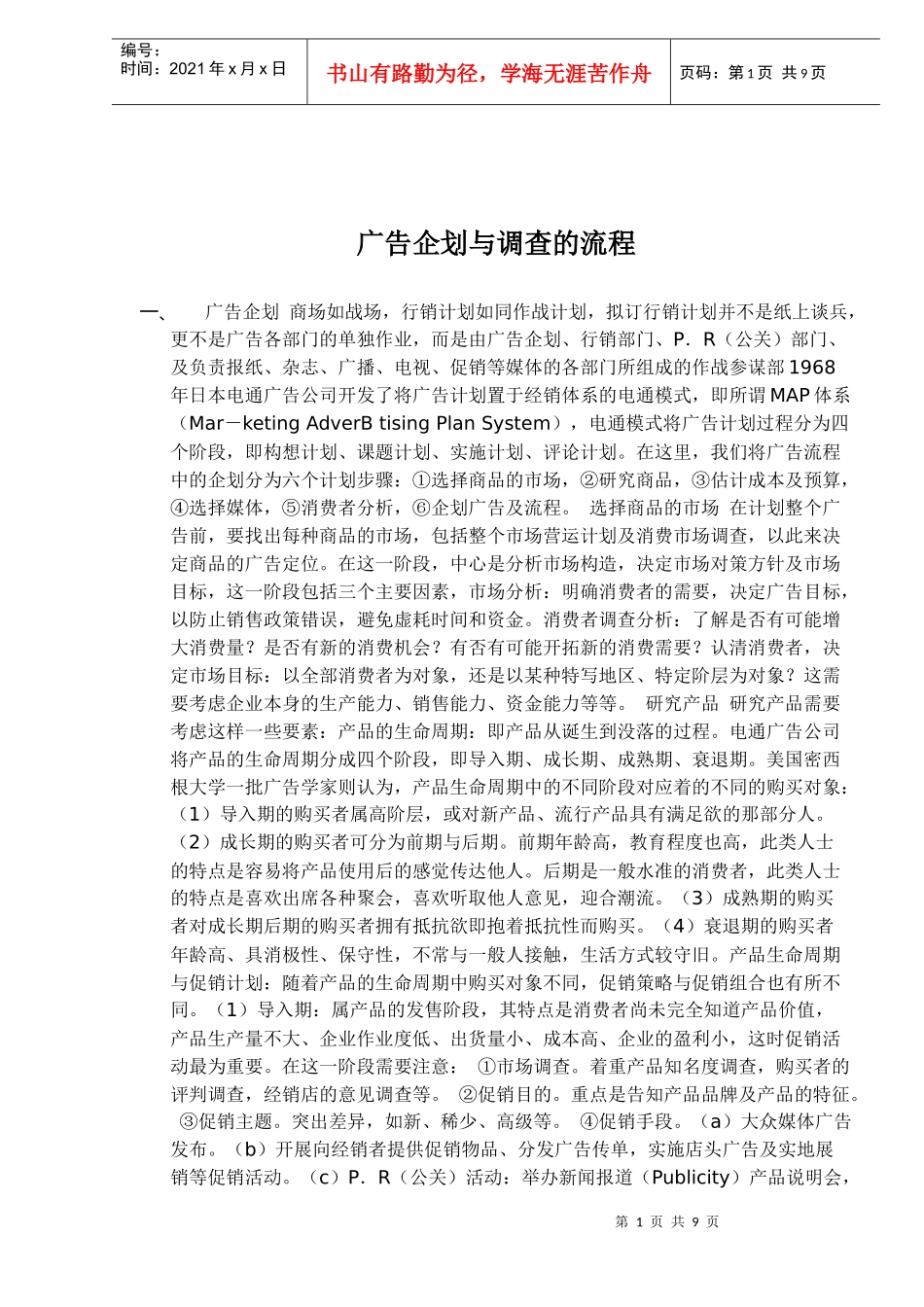 广告创意趋势分析_第1页