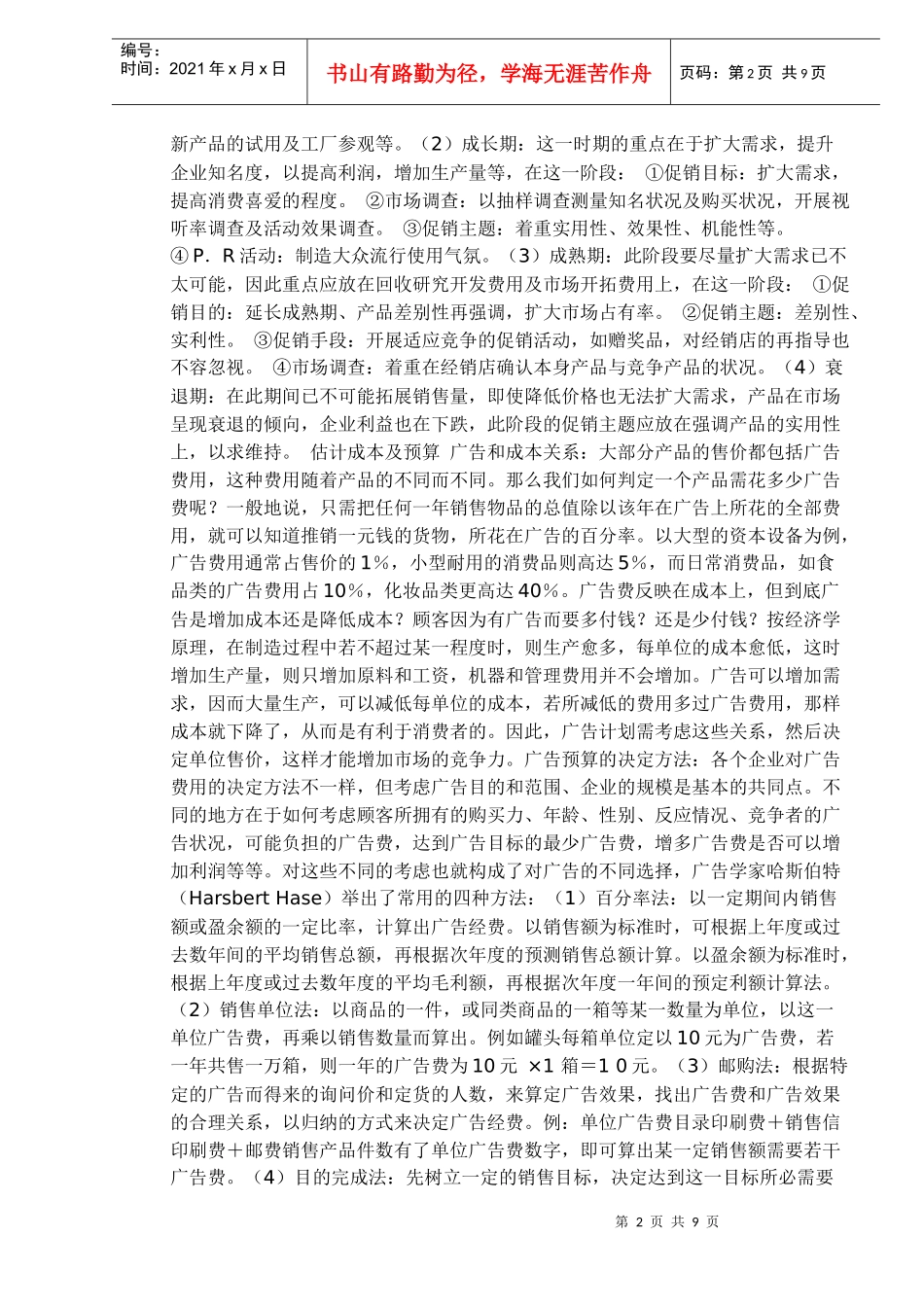 广告创意趋势分析_第2页