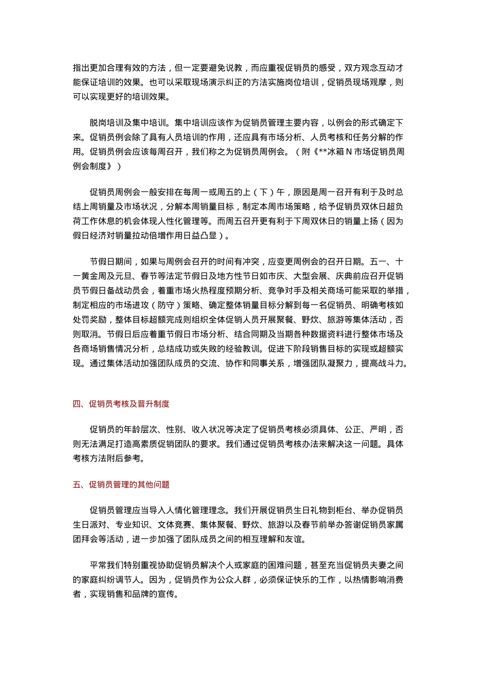 促销员管理培训教材_第3页