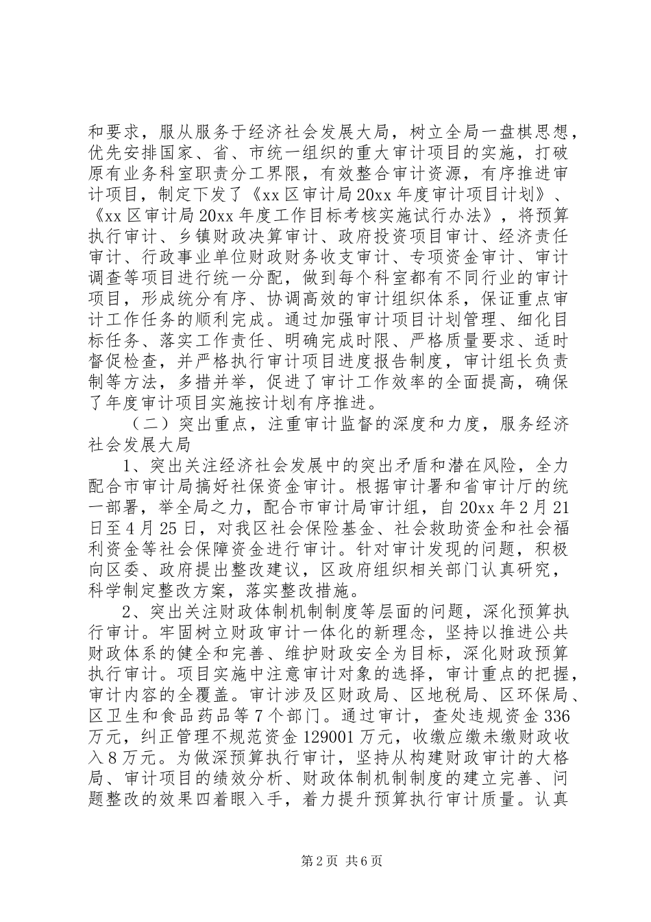 审计师个人工作总结报告_第2页