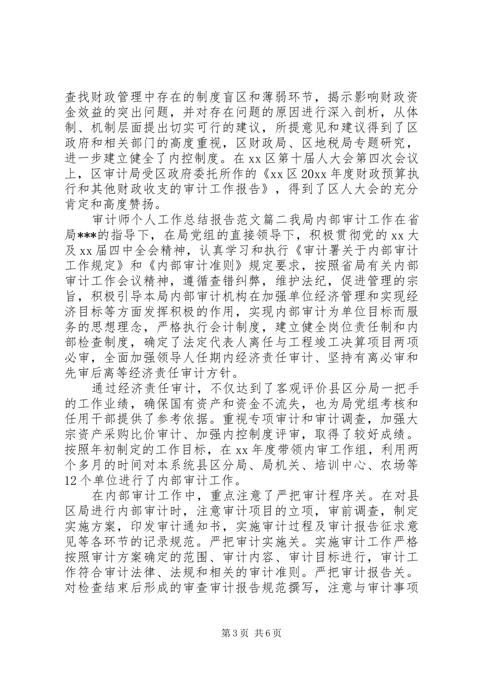 审计师个人工作总结报告_第3页