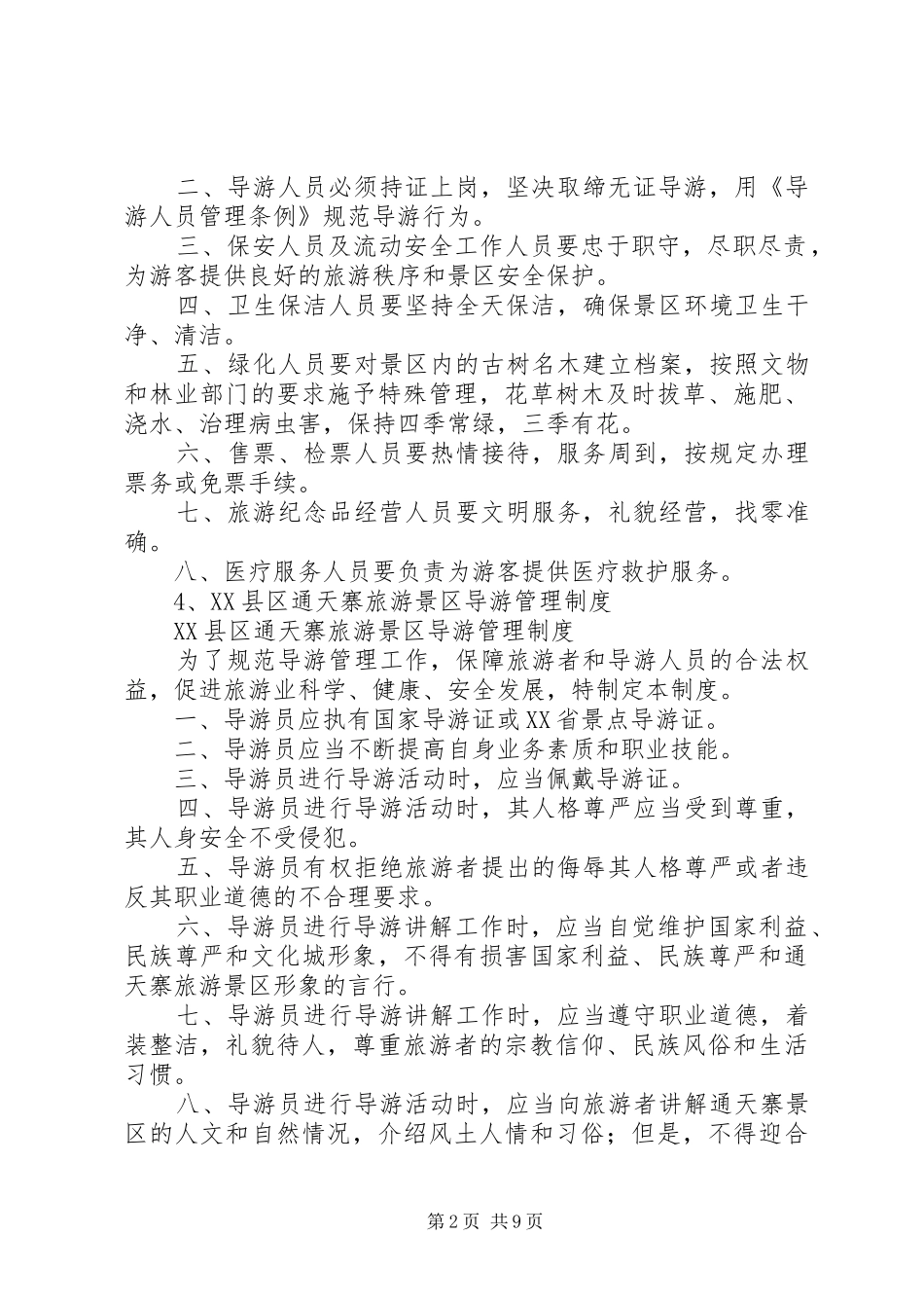 各部门制度汇总表资料_第2页