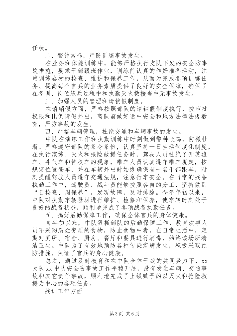 年度战训工作汇报总结_第3页