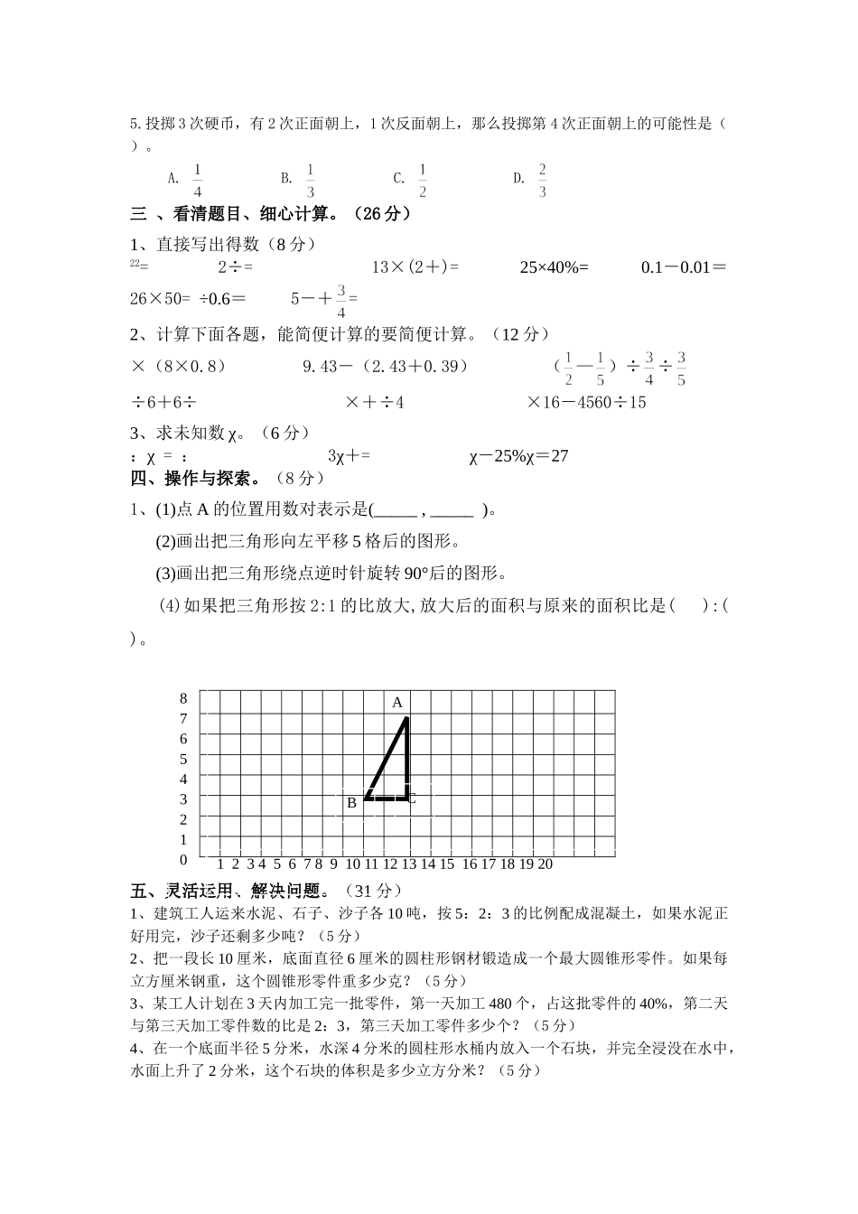 小升初六数学试卷苏教版 _第2页
