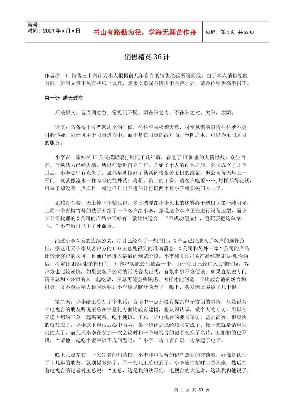 IT销售精英计_第1页