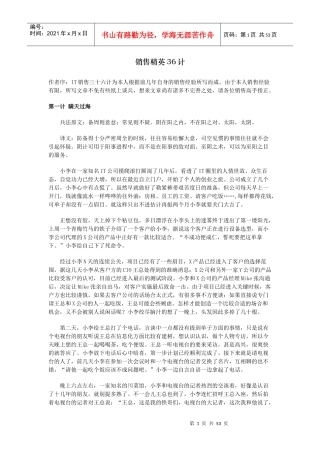 IT销售精英计