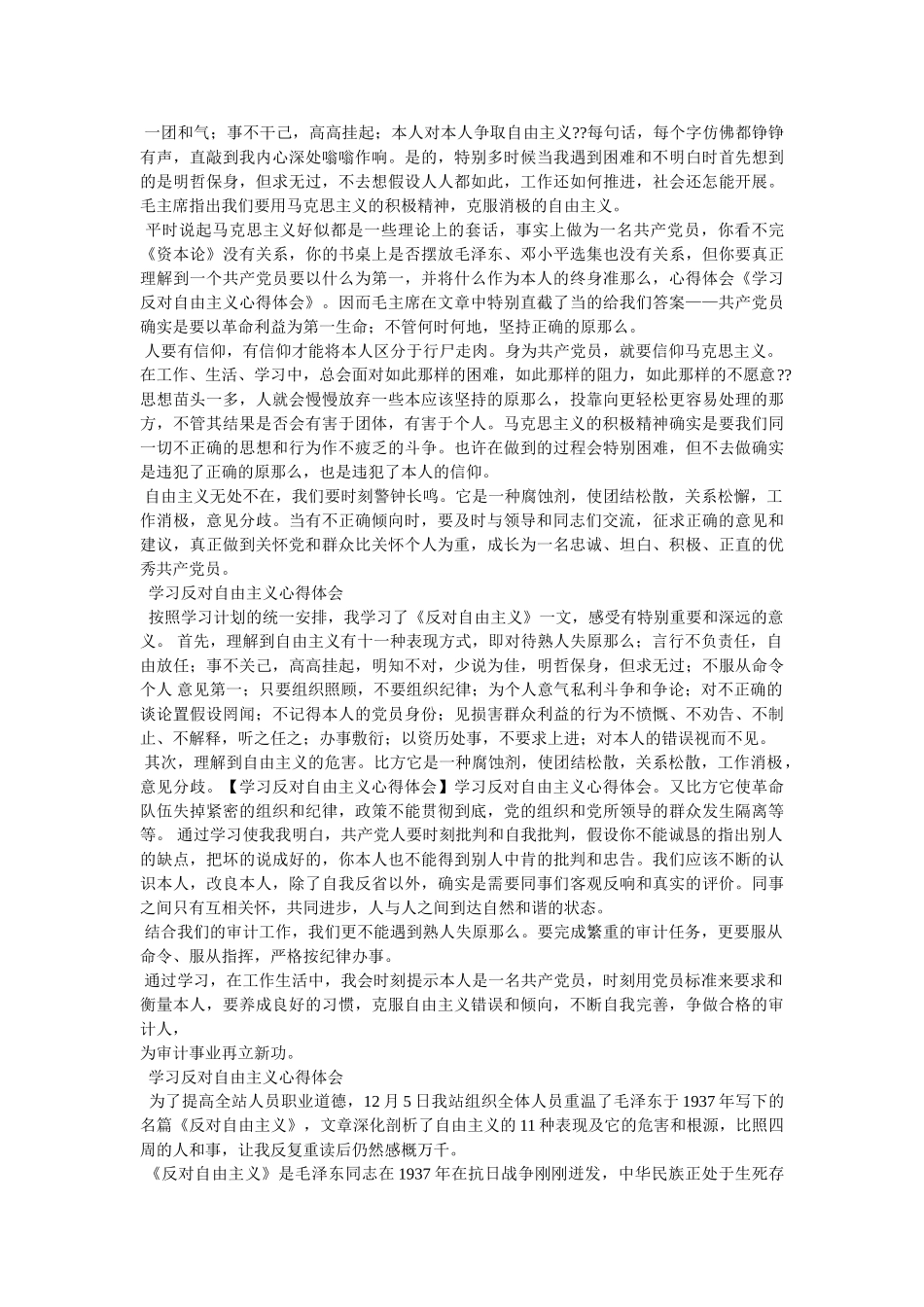 学习反对自由主义 _第2页