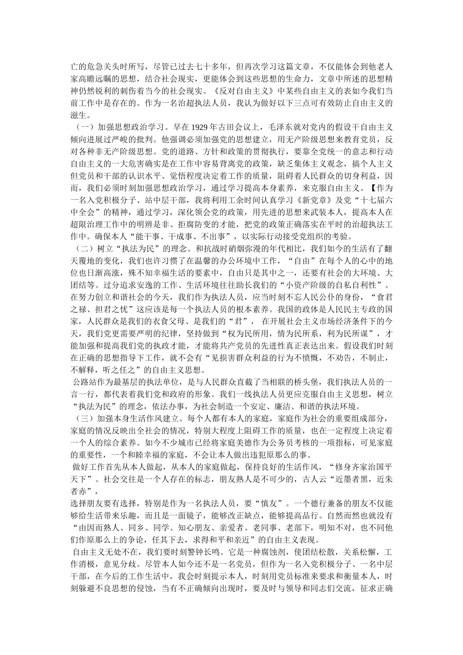 学习反对自由主义 _第3页