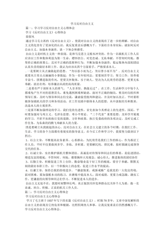 学习反对自由主义 