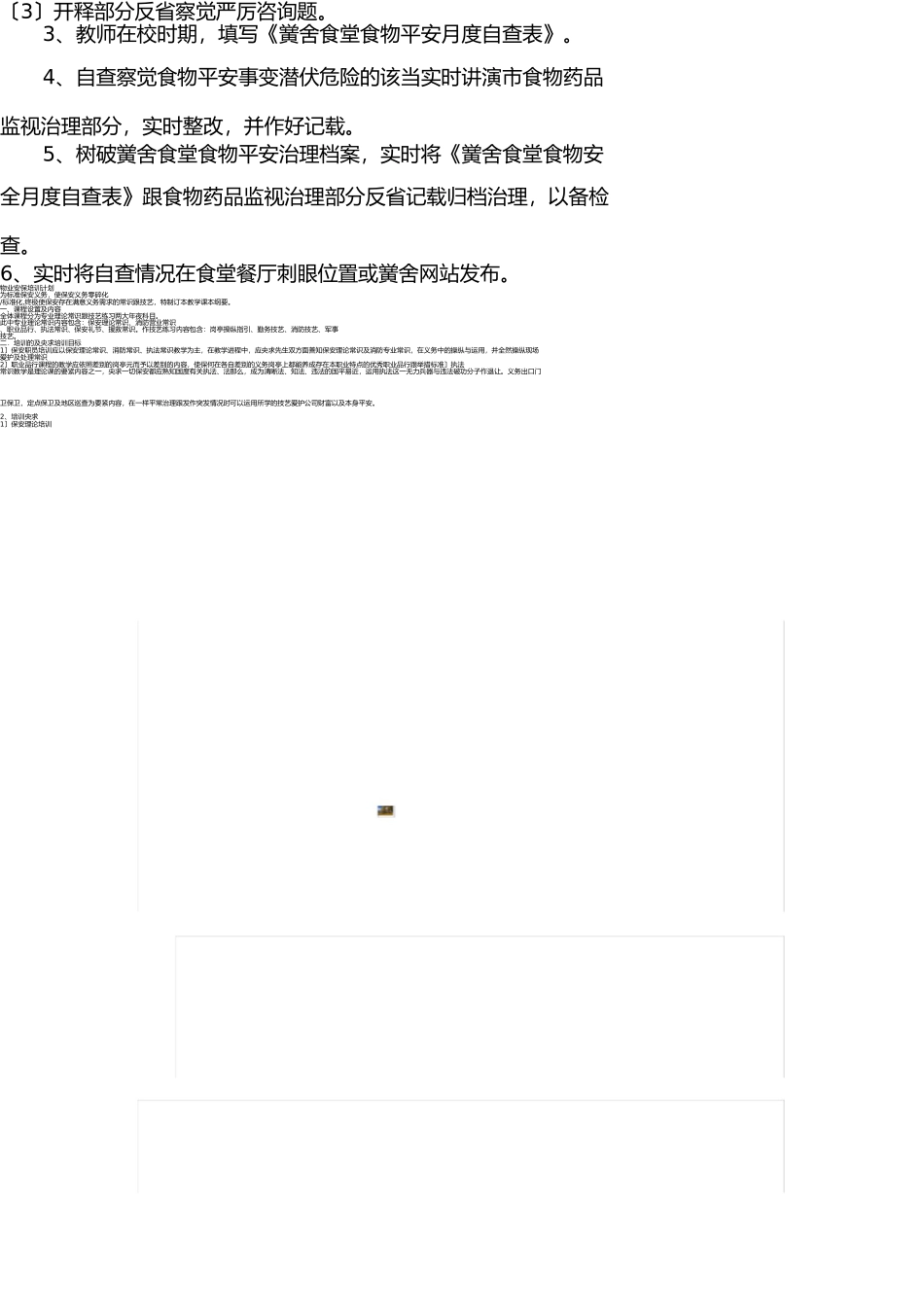 学校食堂自查与报告制度 _第2页