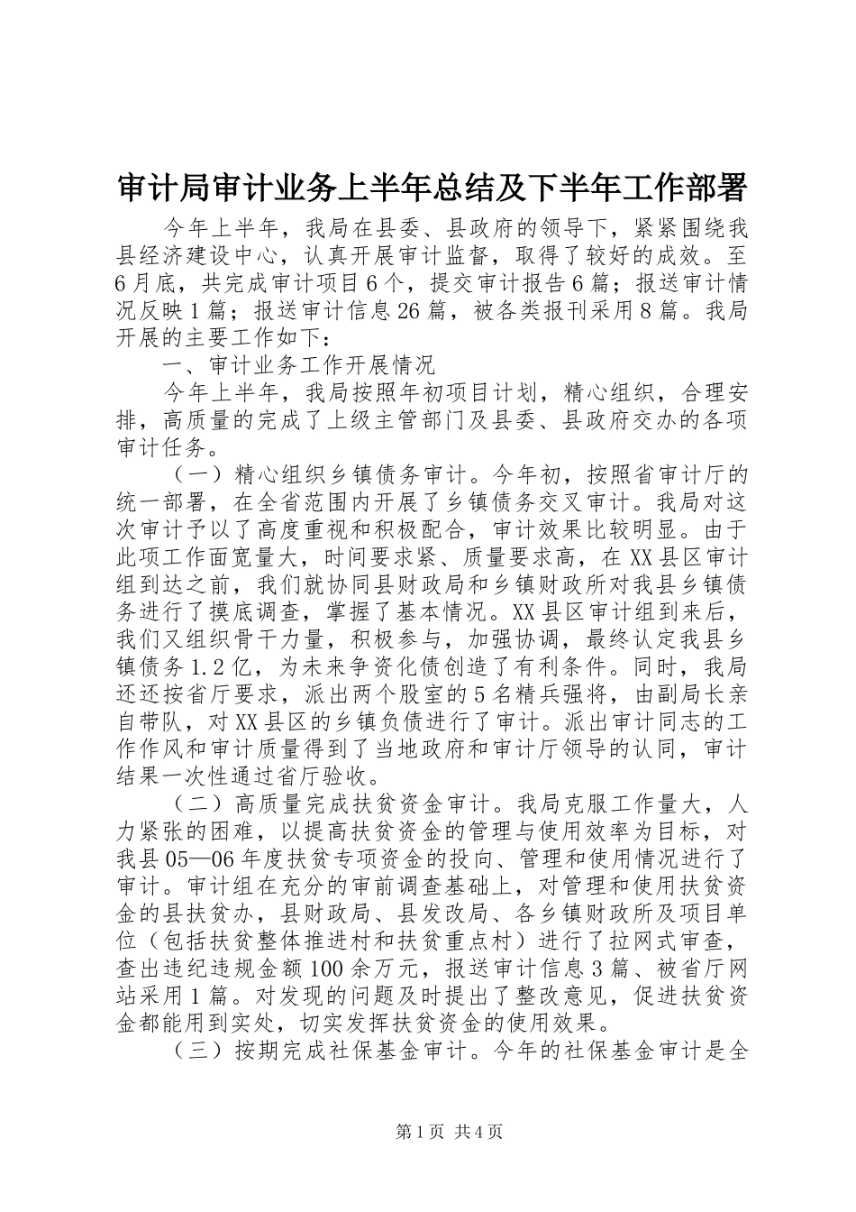 审计局审计业务上半年总结及下半年工作部署_第1页