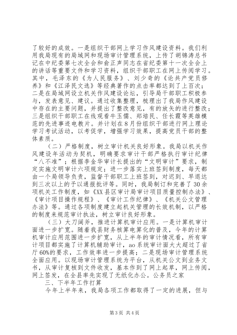 审计局审计业务上半年总结及下半年工作部署_第3页
