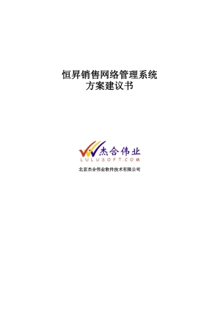 恒昇系统方案建议书