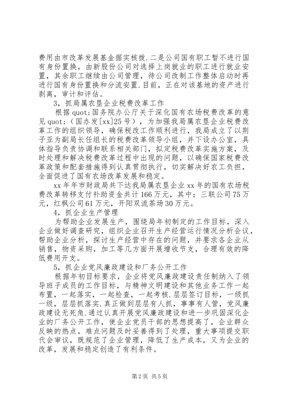 农垦企业工作总结_第2页