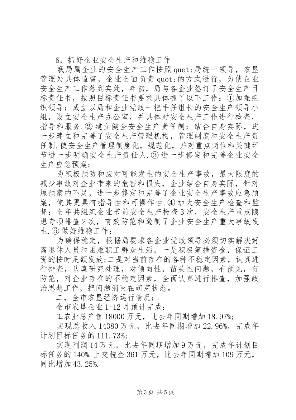 农垦企业工作总结_第3页