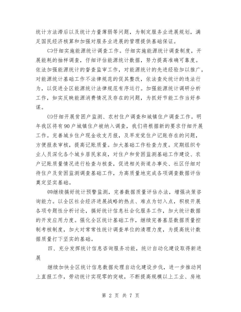 2024年3月统计工作计划与2024年3月营销部工作计划汇编_第2页