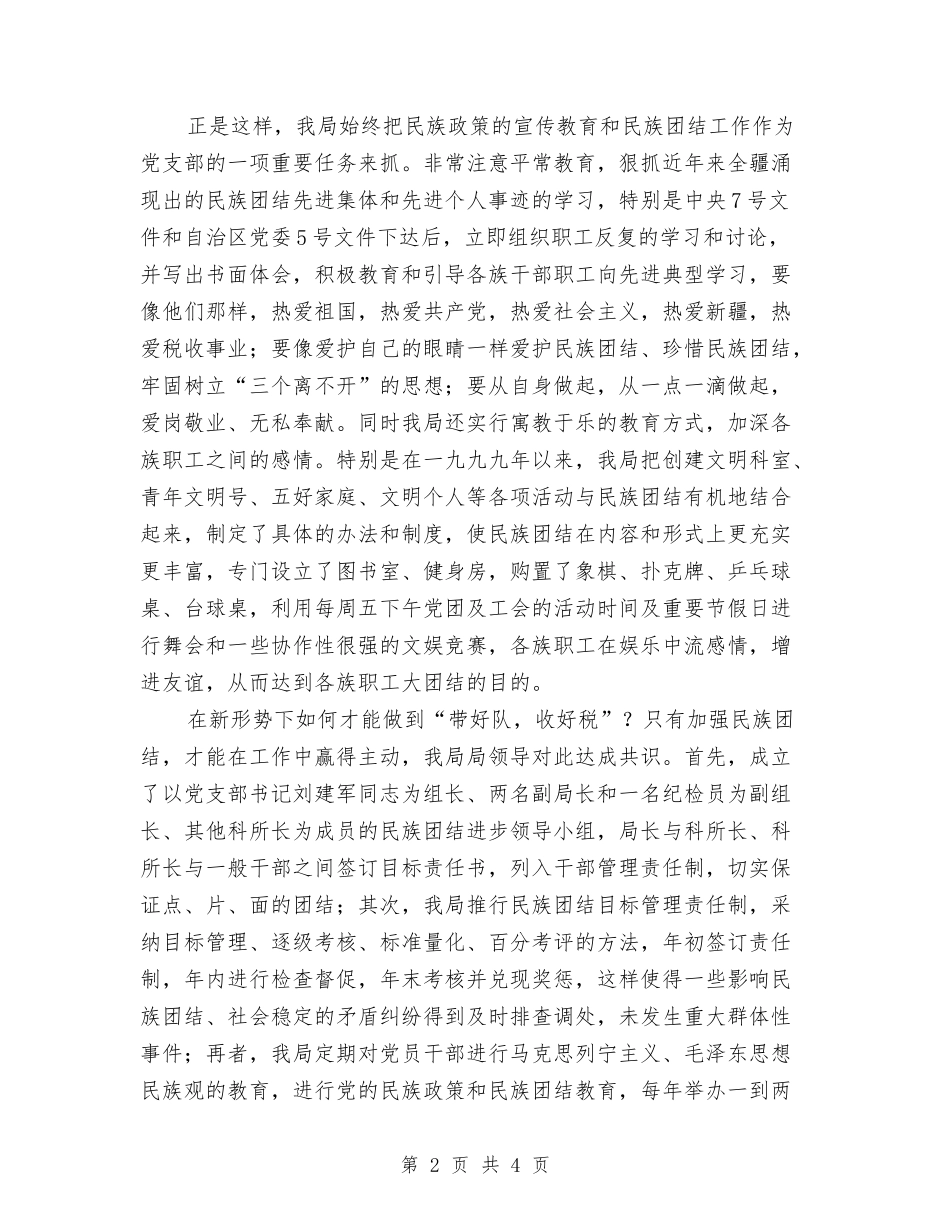 县税务局模范单位经验材料_第2页