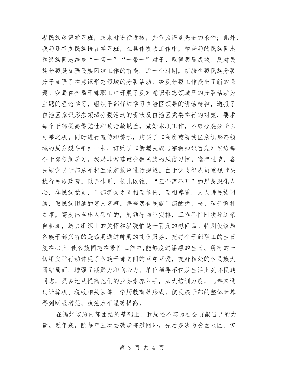 县税务局模范单位经验材料_第3页