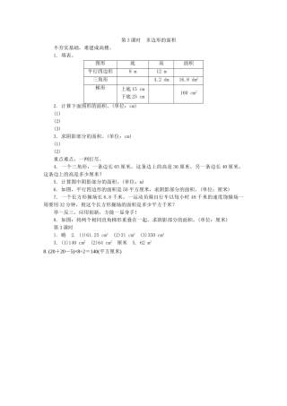 五年级数学上册83多边形的面积练习题及答案 