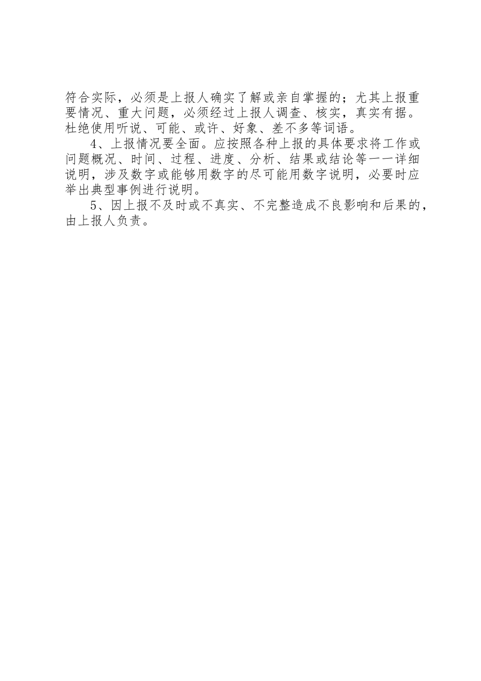 安全生产工作信息上报管理规章制度_第2页