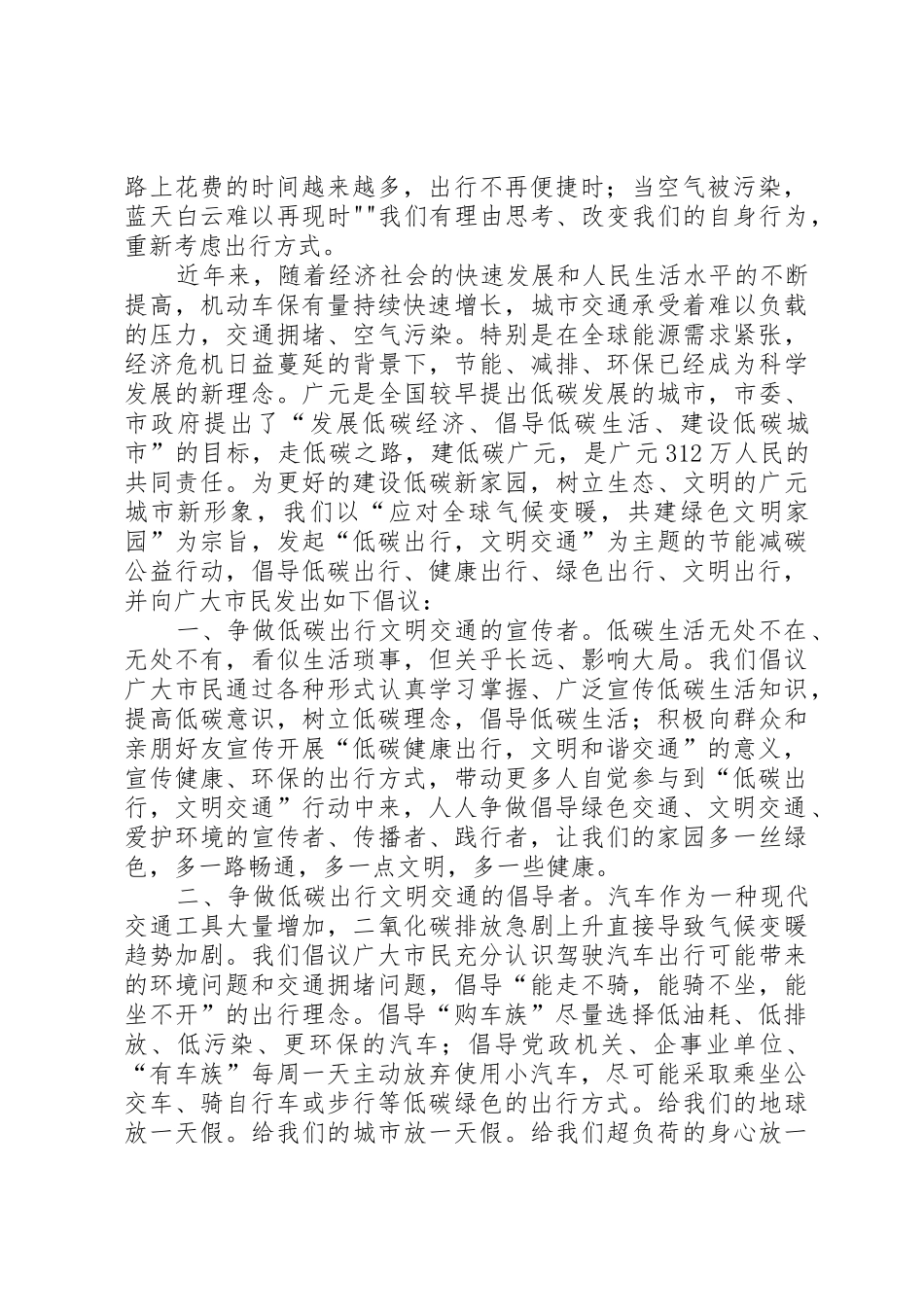“低碳出行、文明交通”倡议书范文_第2页