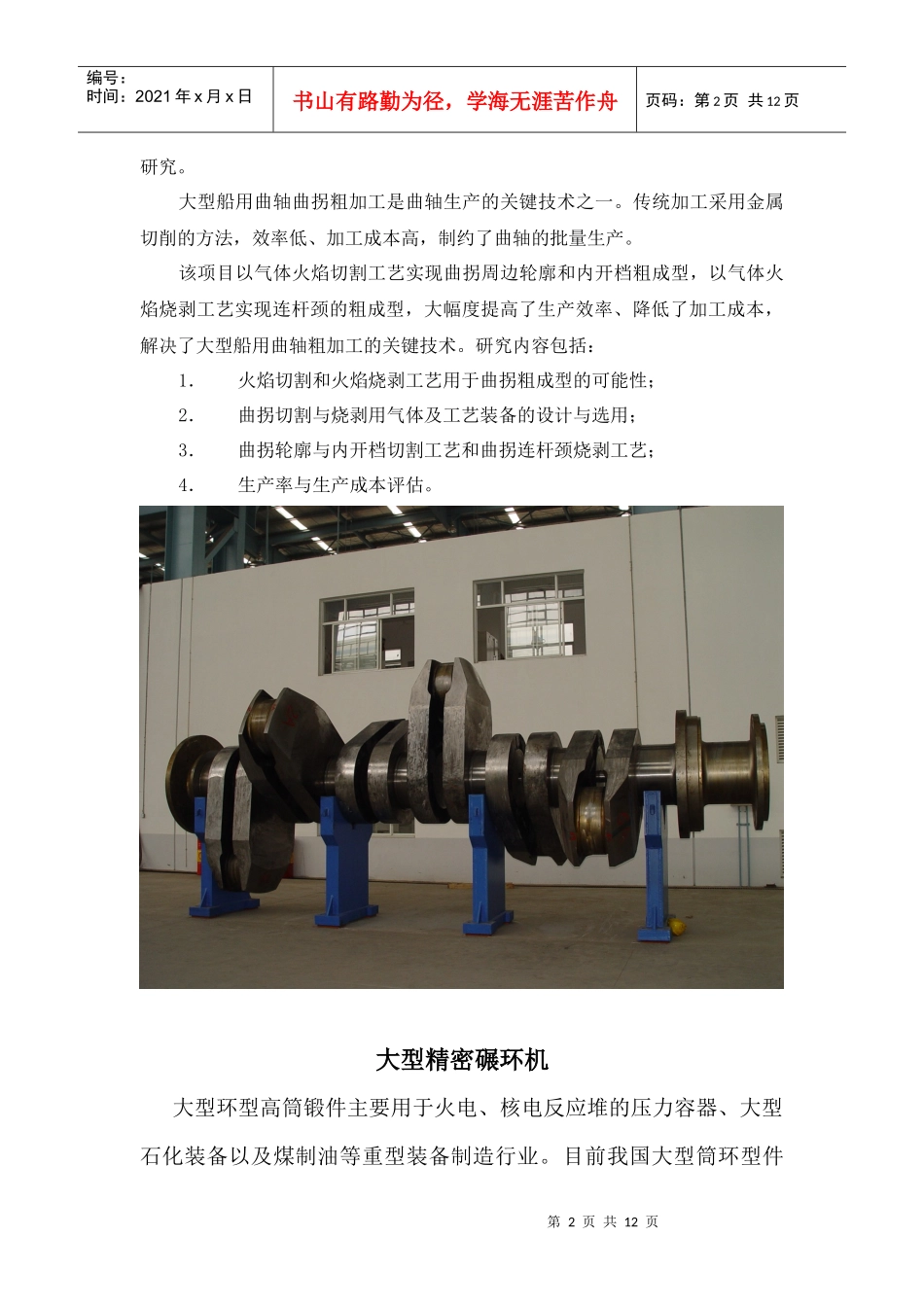 上海电机学院是一所面向先进制造业及现代服务业，立足上海、辐射_第2页