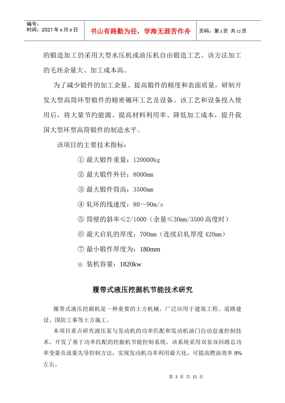 上海电机学院是一所面向先进制造业及现代服务业，立足上海、辐射_第3页