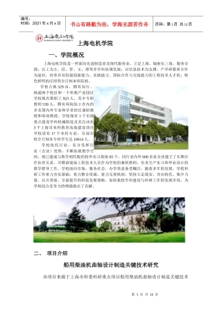 上海电机学院是一所面向先进制造业及现代服务业，立足上海、辐射
