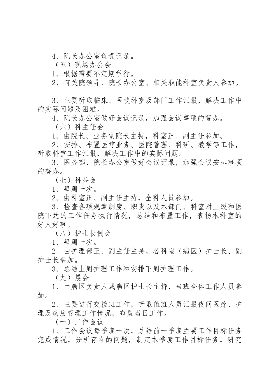 人民医院会议规章制度 _第2页