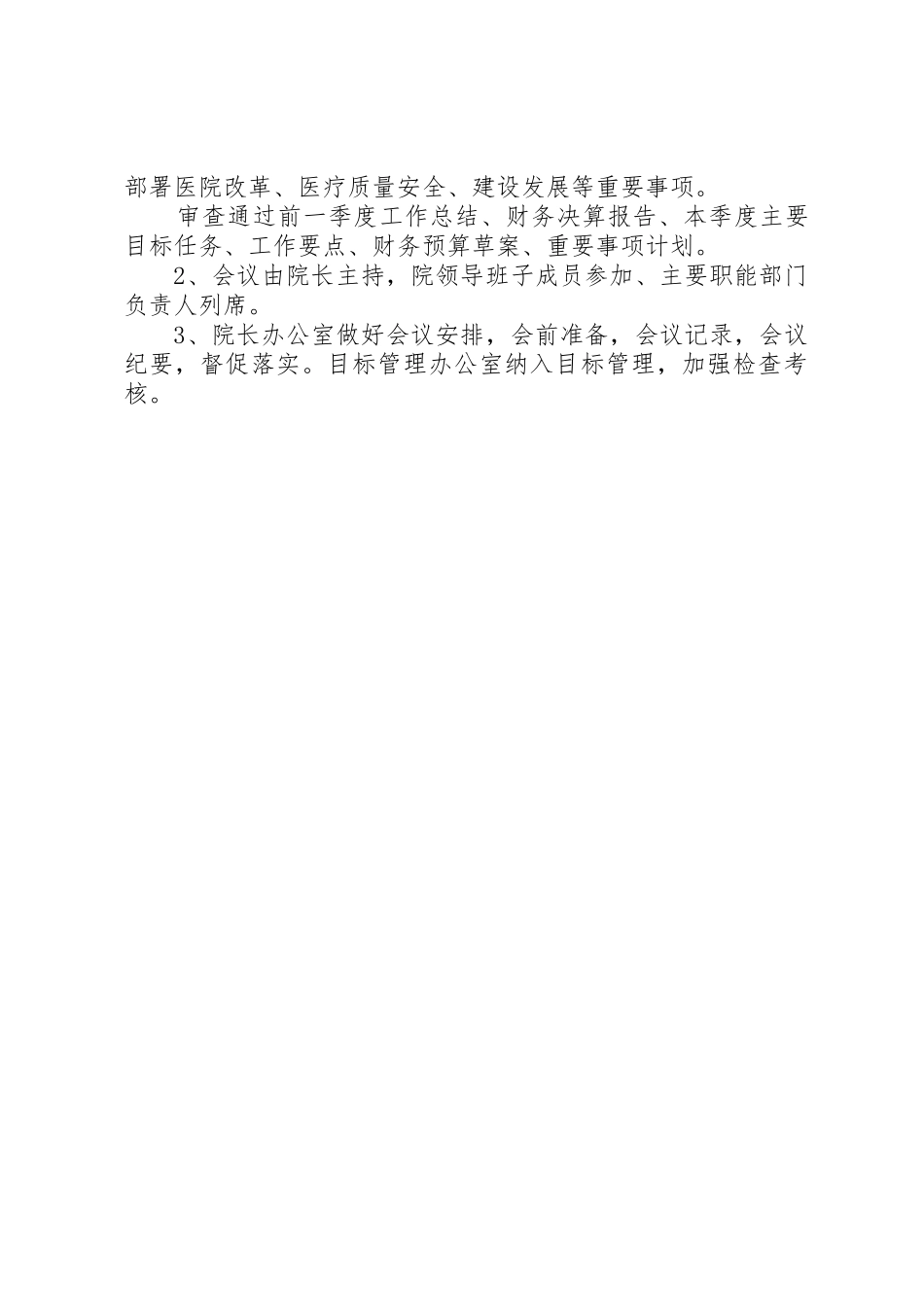 人民医院会议规章制度 _第3页