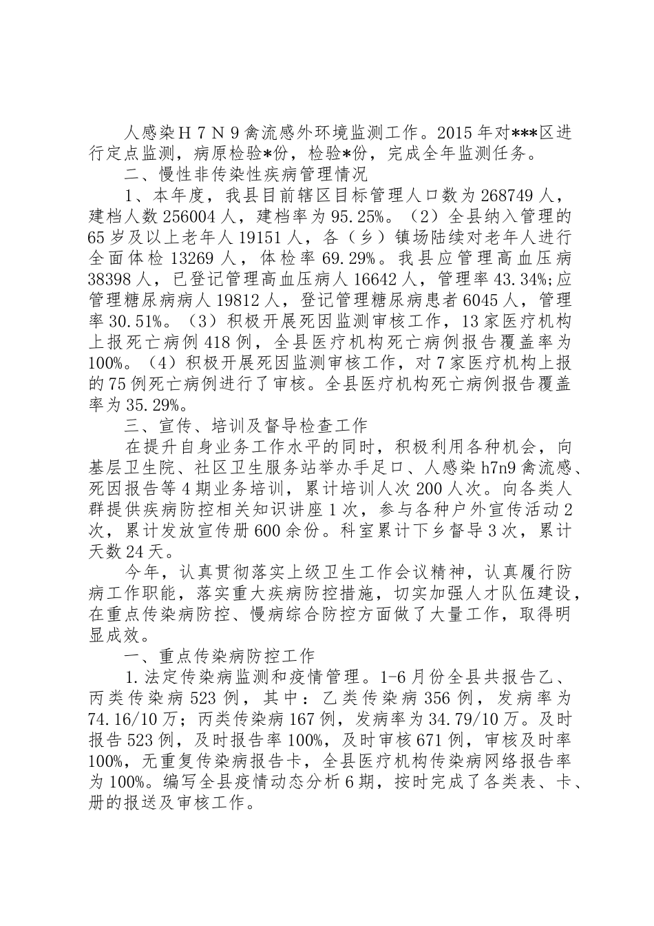 疾控中心部分管理规章制度_第2页