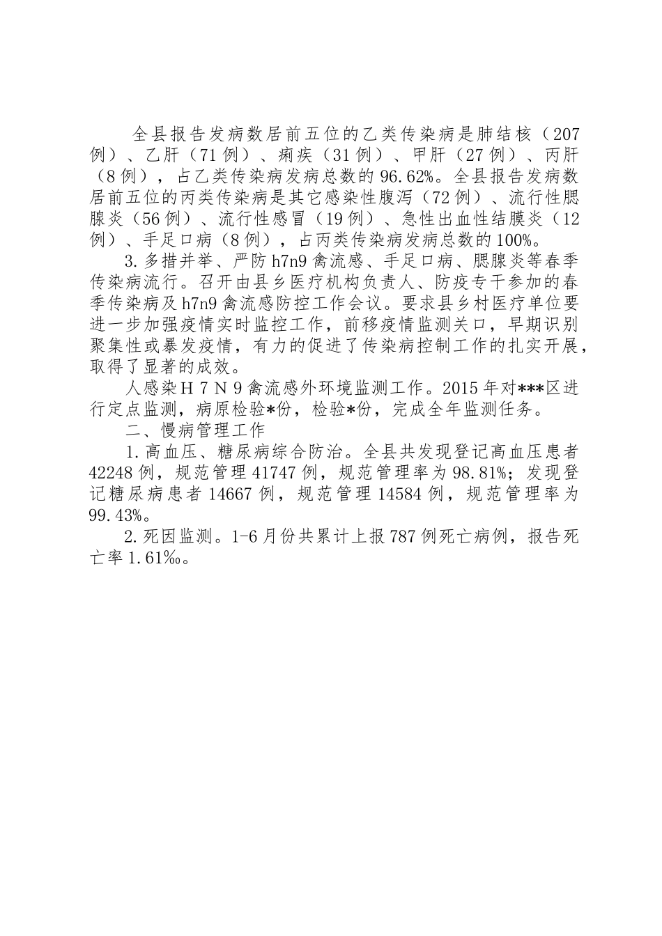 疾控中心部分管理规章制度_第3页