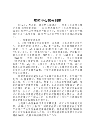 疾控中心部分管理规章制度