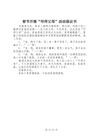 春节开展“叩拜父母”活动倡议书范文 (2)